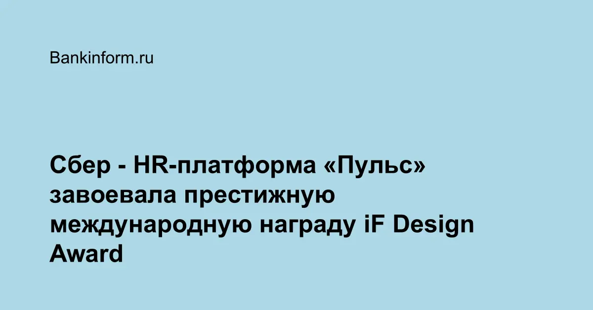 Kit bot hr платформа. Пульс hr платформа сбера. Пульс hr платформа сбера. Hr платформа пульс. Пульс сбербанк hr платформа.