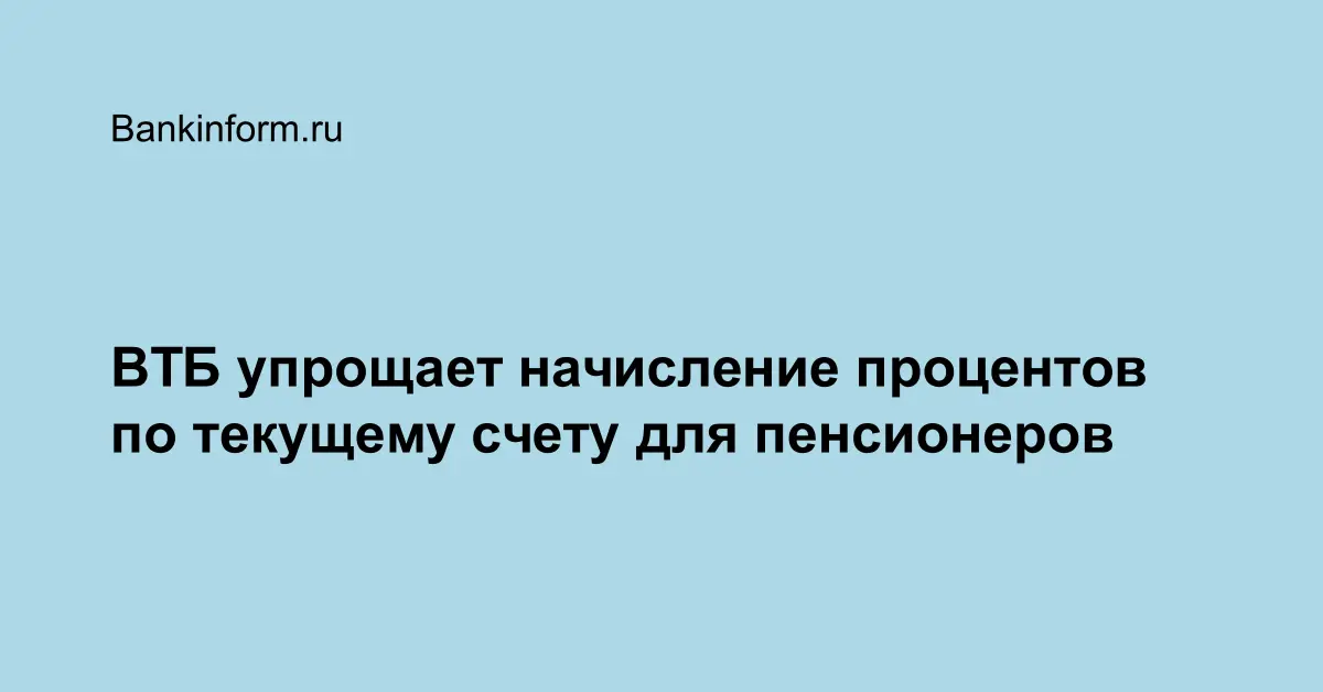 Втб банк условия для пенсионеров