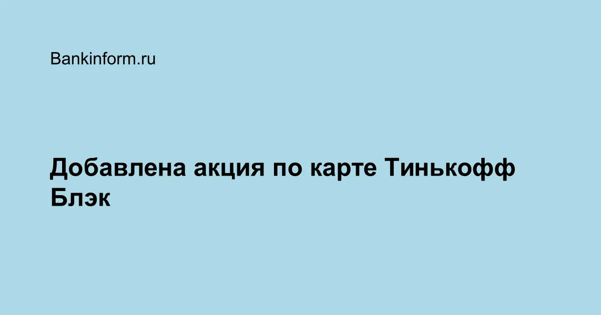 По какой карте тинькофф можно пользоваться бизнес залом в аэропорту