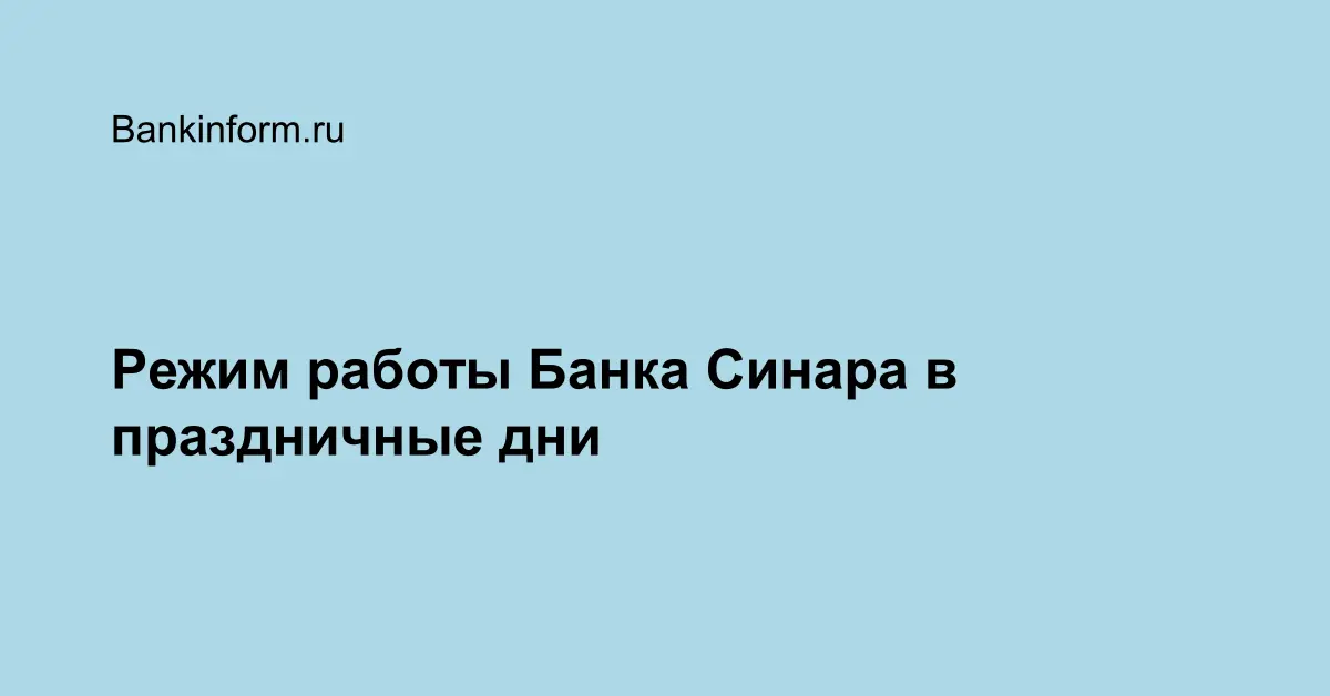 Юникредит банк график работы в праздничные дни