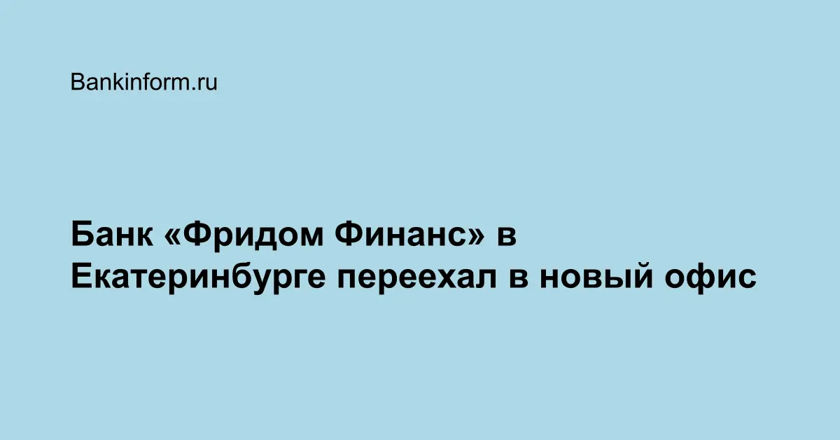 Фридом финанс адрес для налоговой