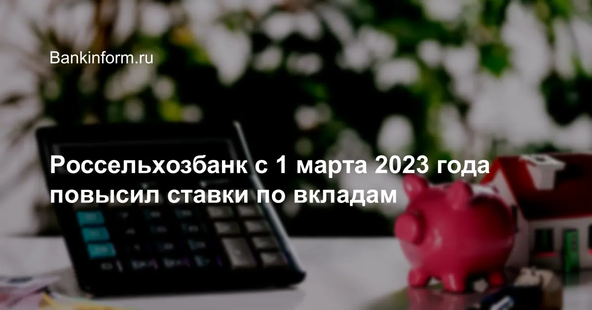 Стандартные ставки на вклады