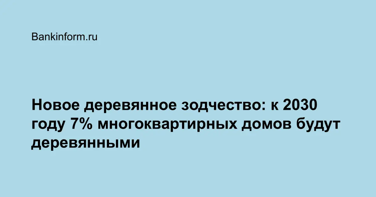 Новое зодчество строительство домов