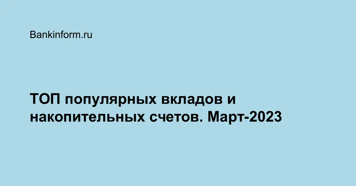 Накопительный счет 2023