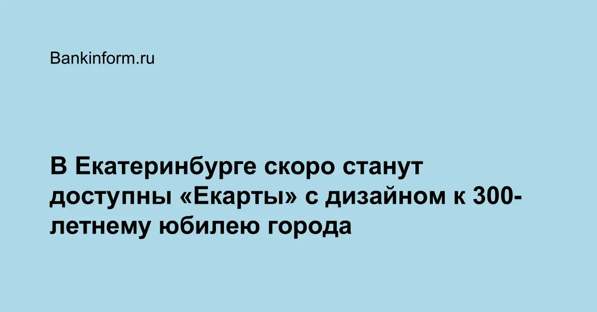 Как пополнить екарту екб. Как пополнить екарту екб