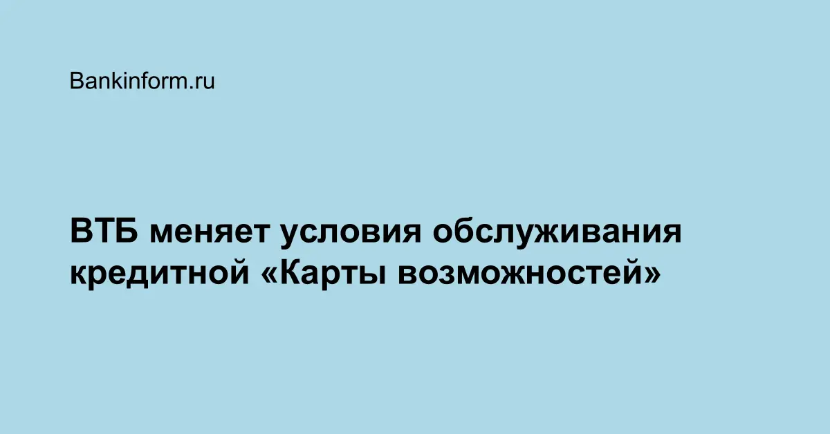 Карта плюс втб как отключиться