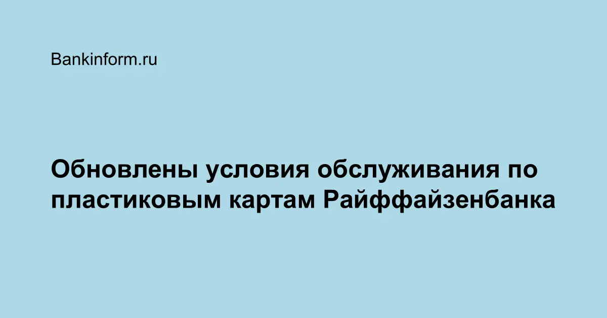 Карта не обслуживается в транспорте