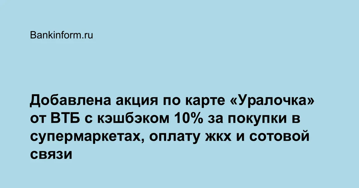 Карта оренбуржца втб что дает