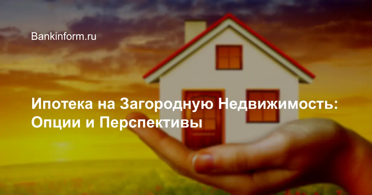 программа сельская ипотека. сельская ипотека. программа сельская ипотека. ипотека от россельхозбанка 2023. сельская ипотека сбербанк 2021.