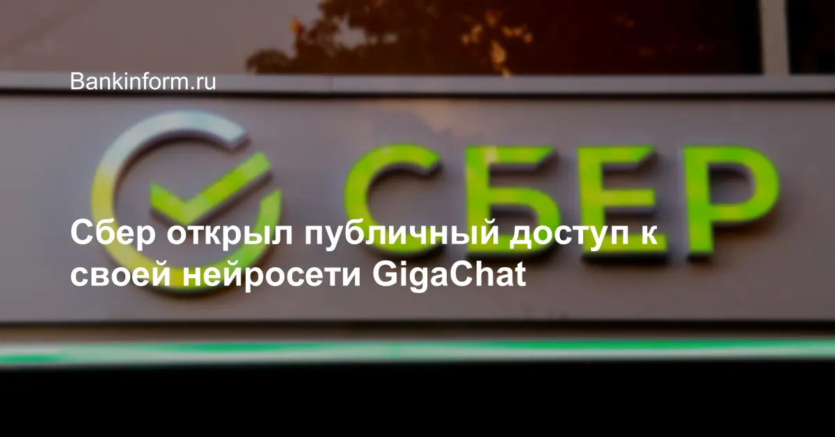 GIGACHAT Сбер. Сбер кот. GIGACHAT logo.