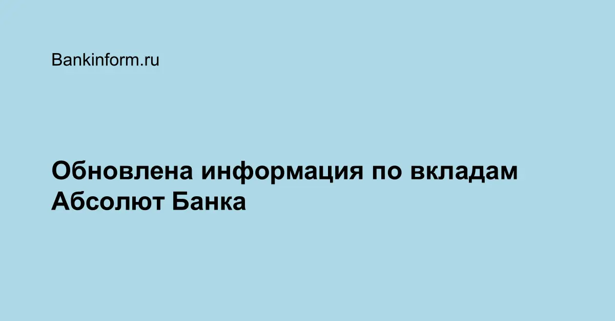 Абсолют вклады физических. Уралвнешторгбанк. Сберинвестбанк. Челиндбанк проценты по вкладам. Челиндбанк Карабаш.