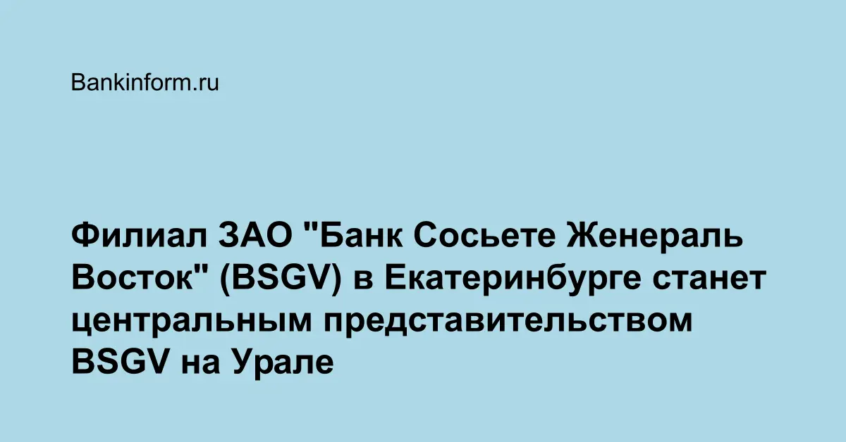 Сосете Женераль Восток