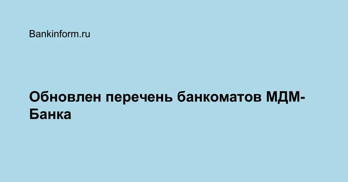 Новиком банк обновление. Вклады БЫСТРОБАНКА. ИМПЭКСБАНК. Челиндбанк ипотека. Терминал МДМ банка.