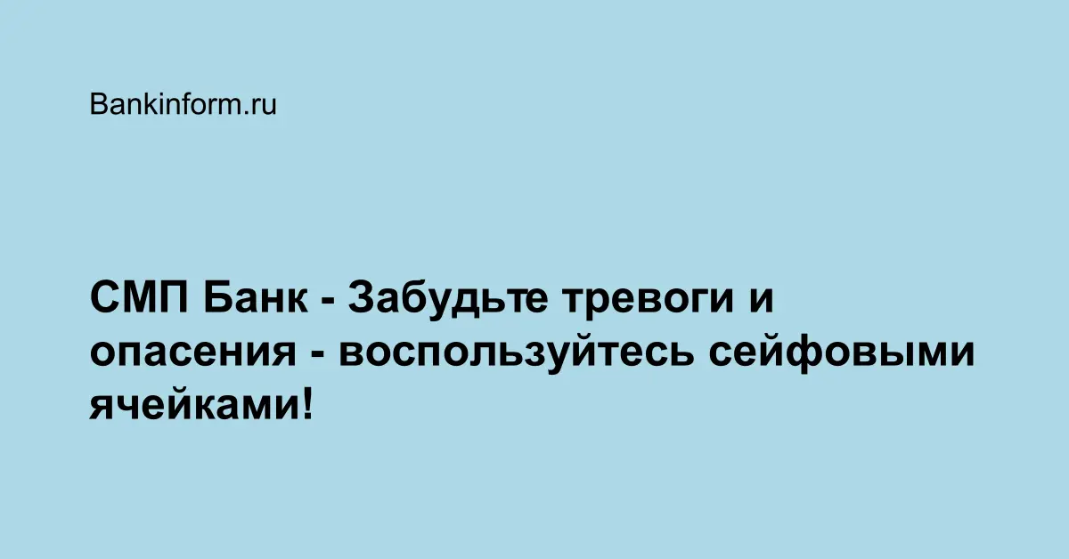 курс обмена валют смп банк