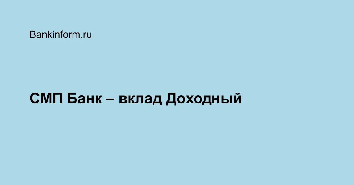 Смп банк орел режим работы телефон