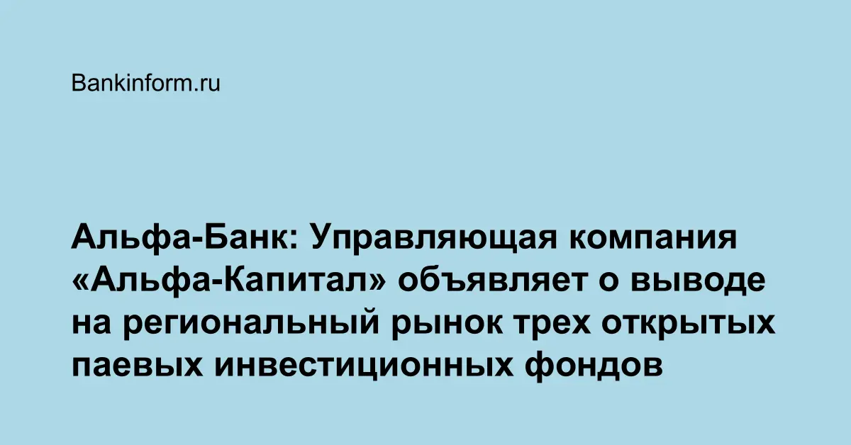 Паи альфа капитал раскрытие информации