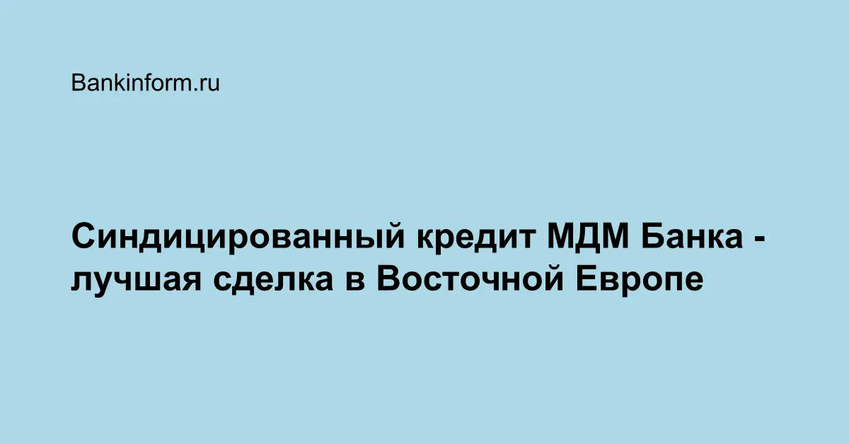 мдм банк кредит взять