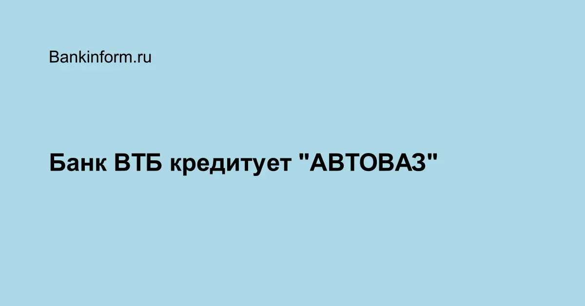 Рн банк автоваз