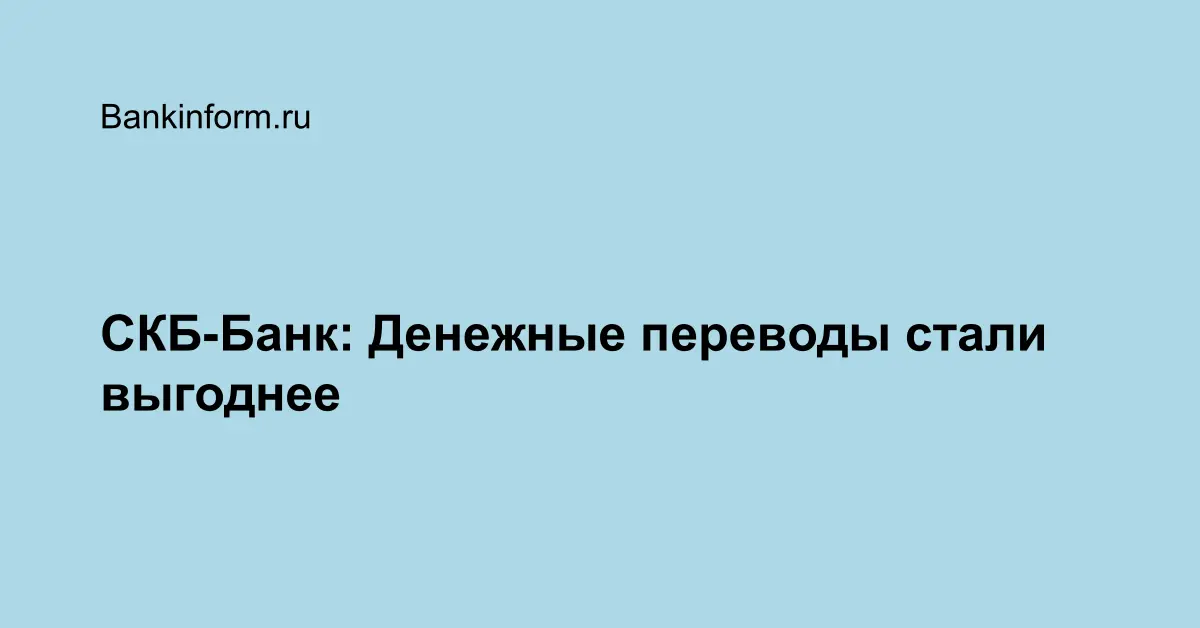 Скб банк богданович режим работы телефон