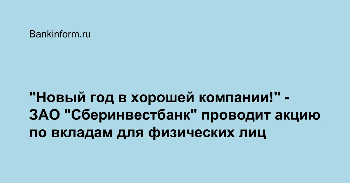 Новый Год В Хорошей Компании