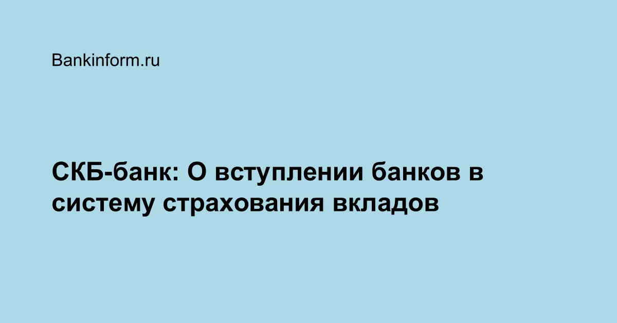 Скб страхование осаго