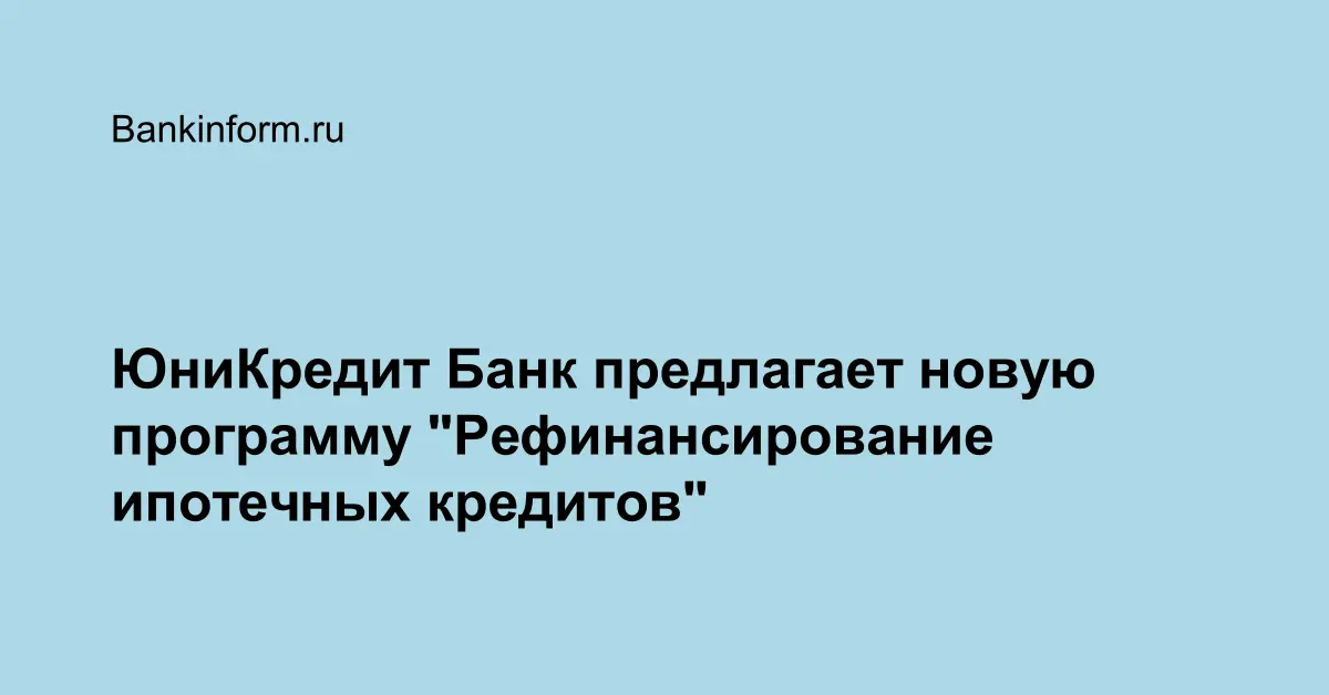 Юникредит банк кредит на строительство дома