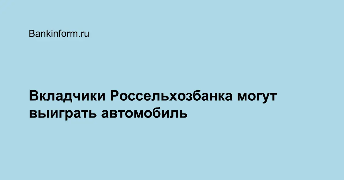 Пао росбанк реализация автомобилей