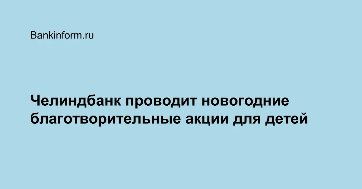 Новогодние Благотворительные Акции Для Детей