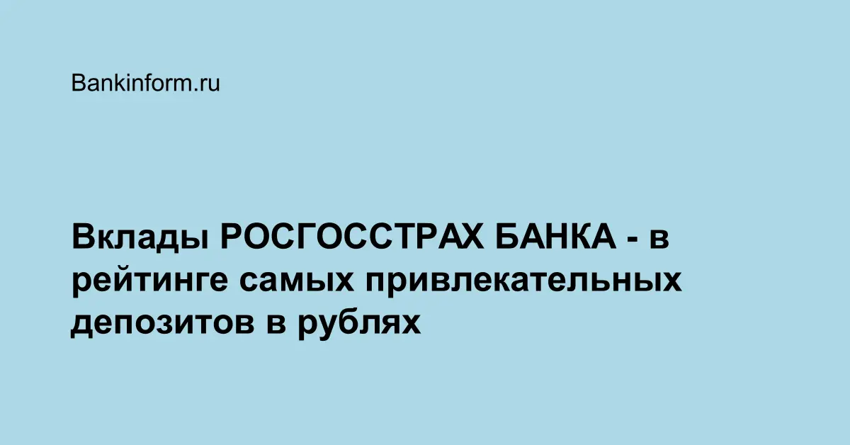 Как скачать приложение росгосстрах банка