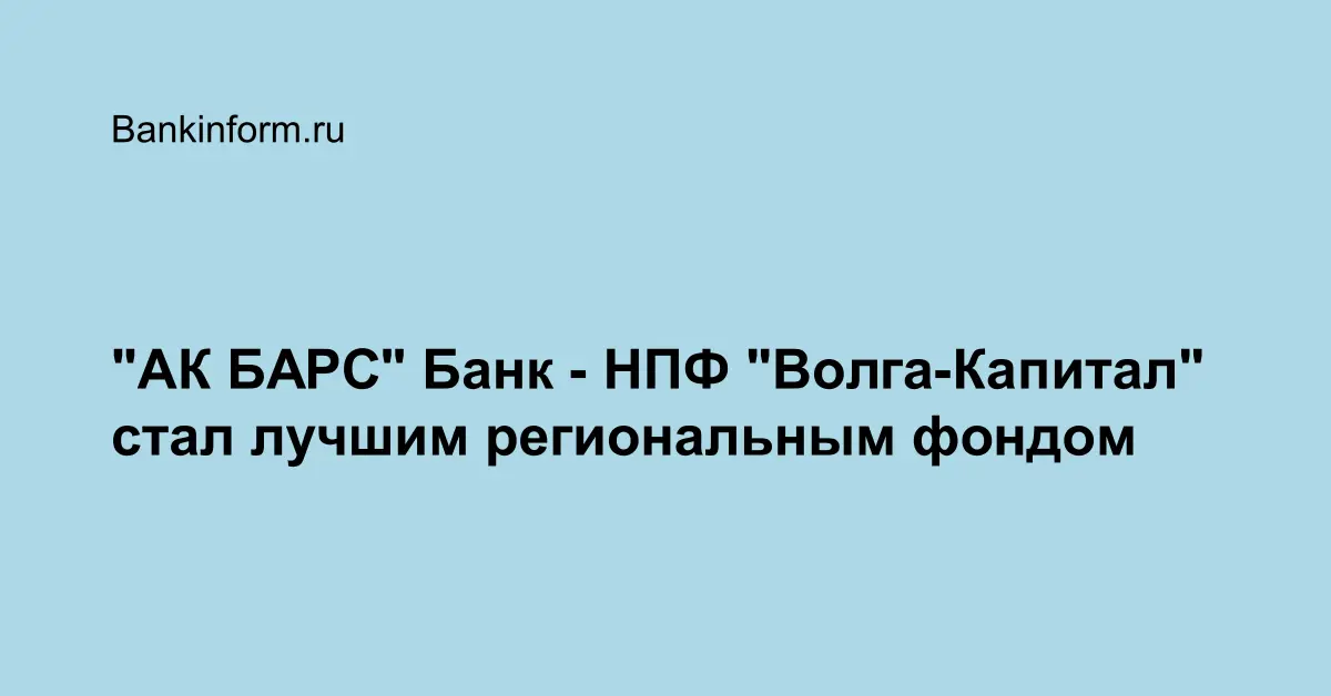 Волга капитал негосударственный пенсионный