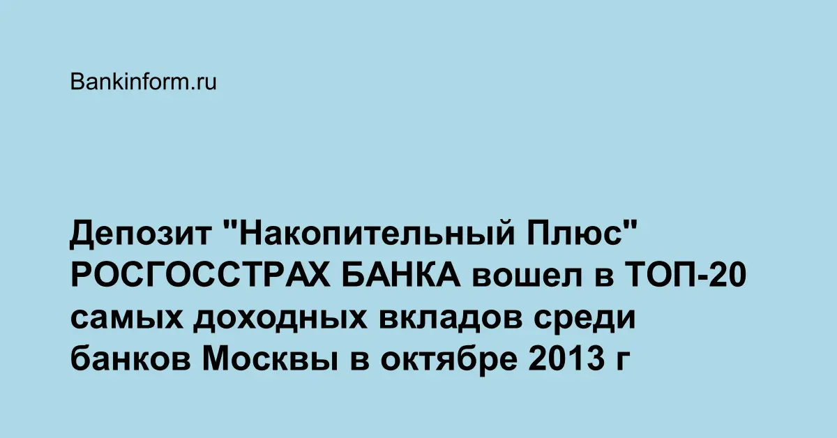 Как скачать приложение росгосстрах банка