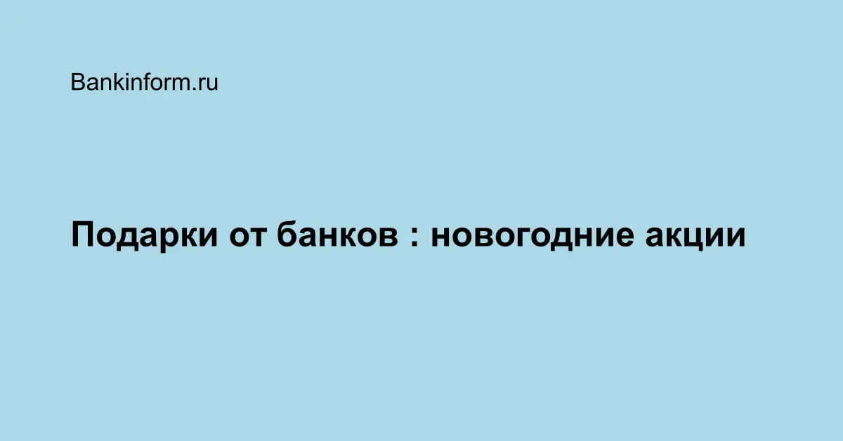 Новогодний Кредит Восточный Экспресс Банк