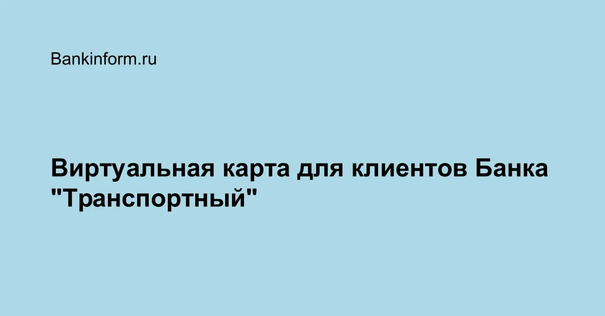 Виртуальная карта казахстанского банка для россиян онлайн