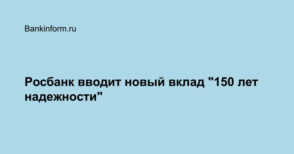 Вклад 150 Лет Надежности Для Новых Клиентов
