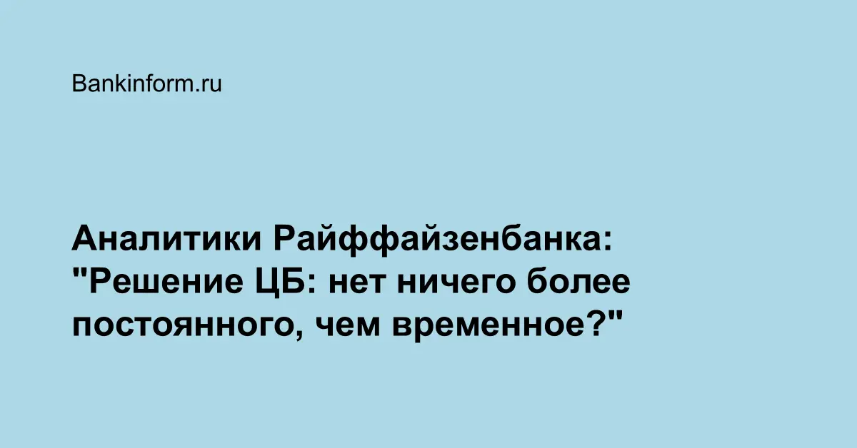 Нет ничего более постоянного чем временное автор