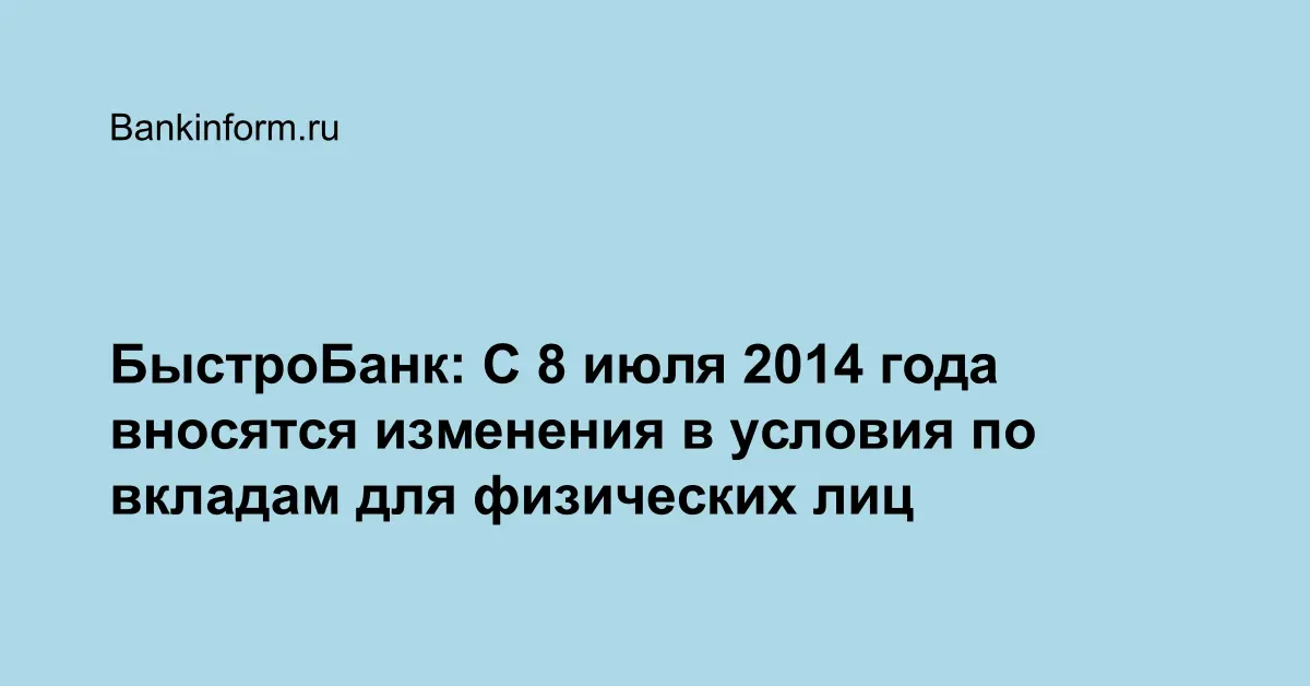 2015 года внес изменения в. БЫСТРОБАНК вклады для пенсионеров. БЫСТРОБАНК Кирово-Чепецк вклады. S P подтвердило рейтинг. Вклады в БЫСТРОБАНКЕ на сегодня Ижевск.