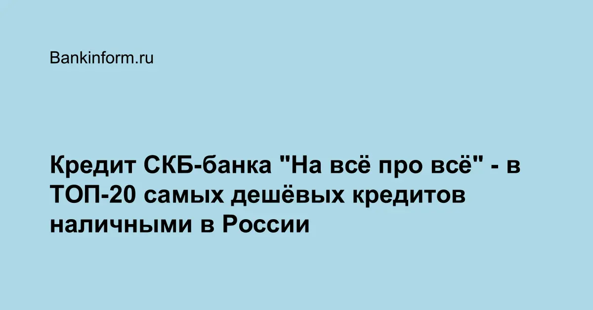 Сравни ру кредит наличными без справок