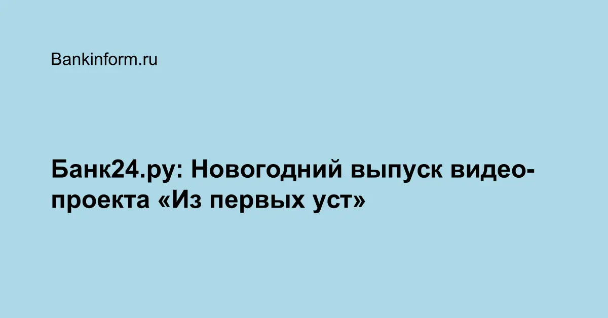 Новогодний Выпуск 2005