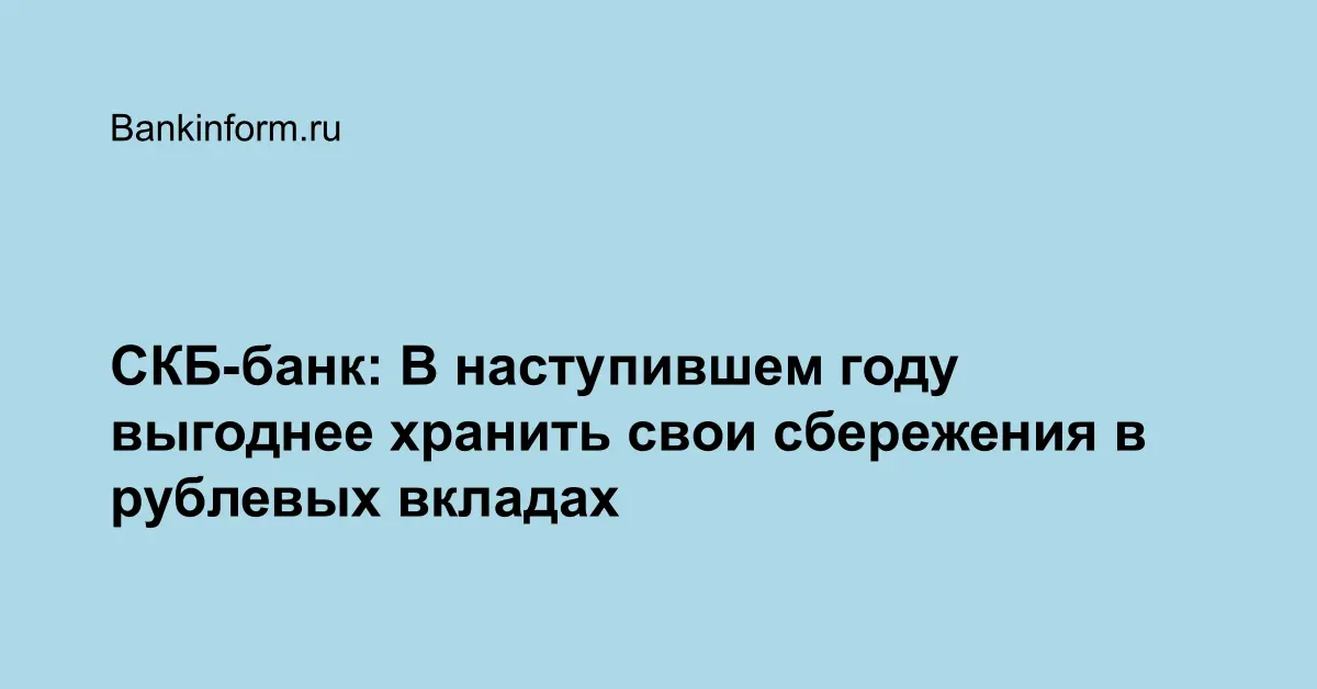 Почему хранить сбережения в банке выгоднее чем дома 7 класс финансовая грамотность презентация