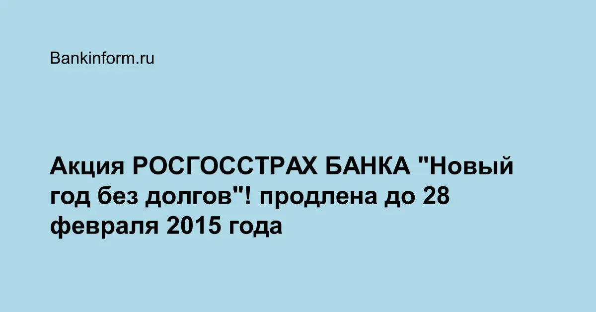Новый Год Февраль 2015