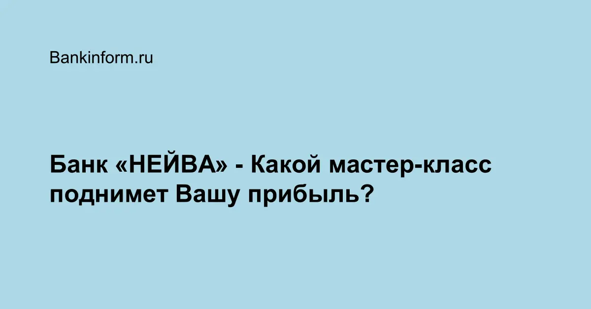 Банк нейва не работает приложение