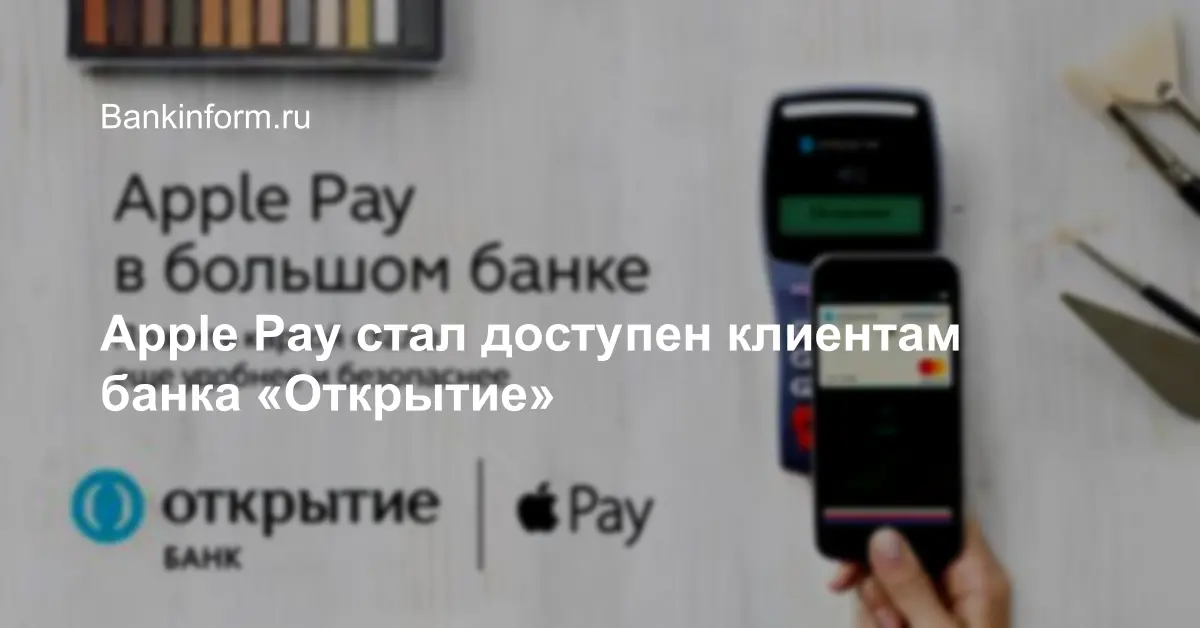 Поддерживает ли белинвестбанк apple pay