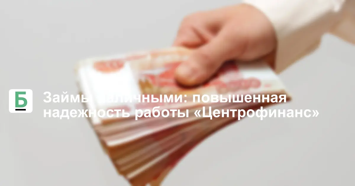 centrofinans ru оплатить займ
