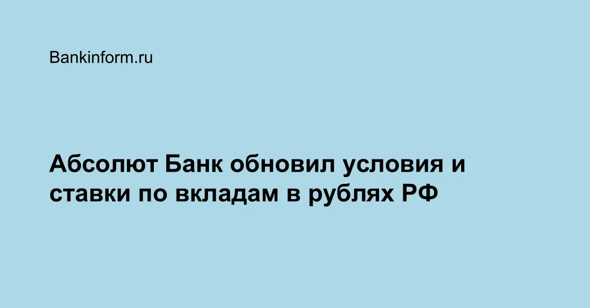 Обновленными условие. Банк Абсолют вклад абсолютный максимум. Вклад пенсионный Абсолют банк. Банк солидарность вклад пенсионный депозит. Абсолют банк вклады для пенсионеров.