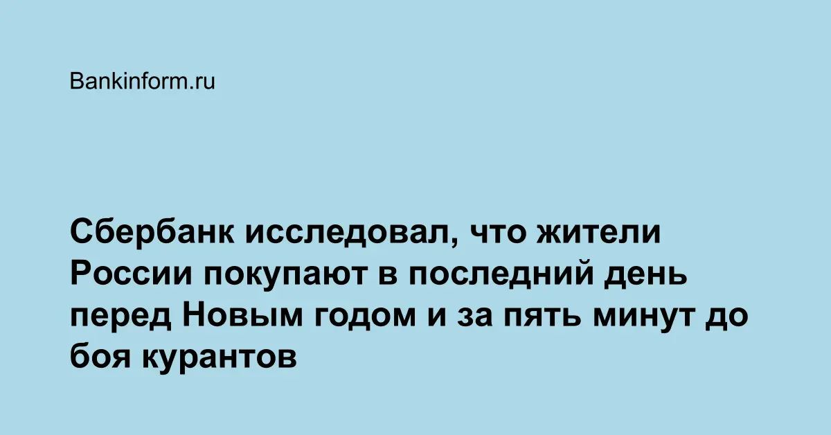 Последний День Перед Новым Годом