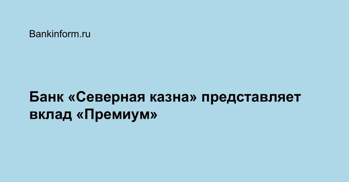 Представляю вклад. Банк Северная казна. Пилигримов Анастасия банк УБРИР.