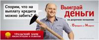УБРиР: Как переложить погашение кредита на банк УБРиР: Как переложить погашение кредита на банк