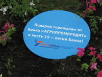 Челябинский филиал Банка "АГРОПРОМКРЕДИТ" провел акцию по озеленению центрального парка культуры и отдыха Челябинска Челябинский филиал Банка "АГРОПРОМКРЕДИТ" провел акцию по озеленению центрального парка культуры и отдыха Челябинска