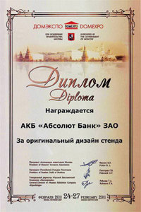 Абсолют Банк получил премию "ДОМЭКСПО" Абсолют Банк получил премию "ДОМЭКСПО"