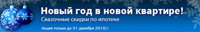 Грандиозное снижение ставок с DeltaCredit!!! Грандиозное снижение ставок с DeltaCredit!!!